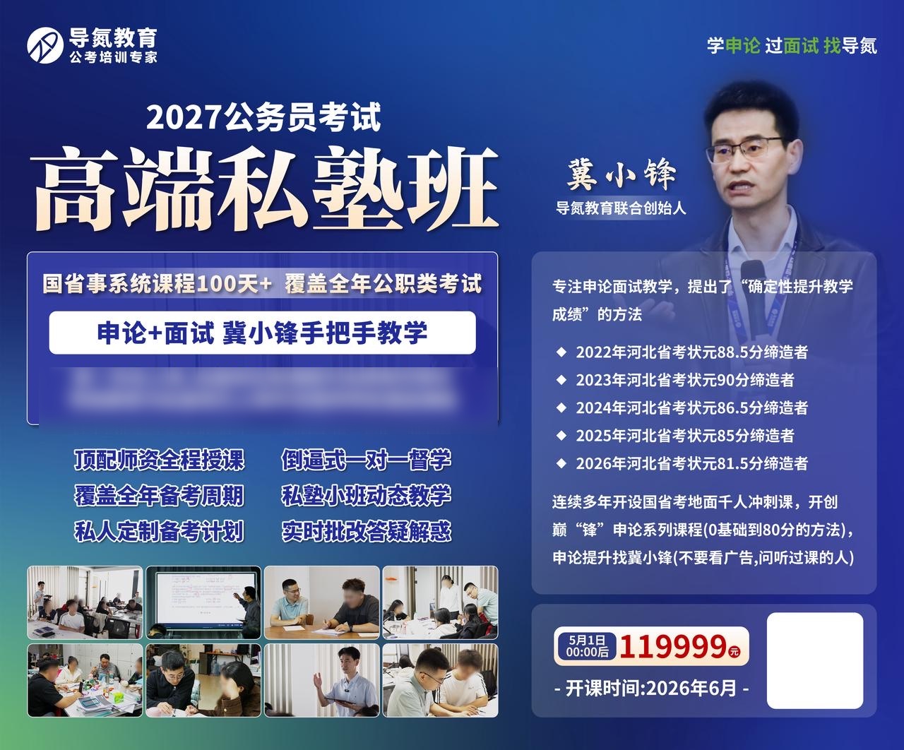 2027公务员考试高端私塾班课程介绍图