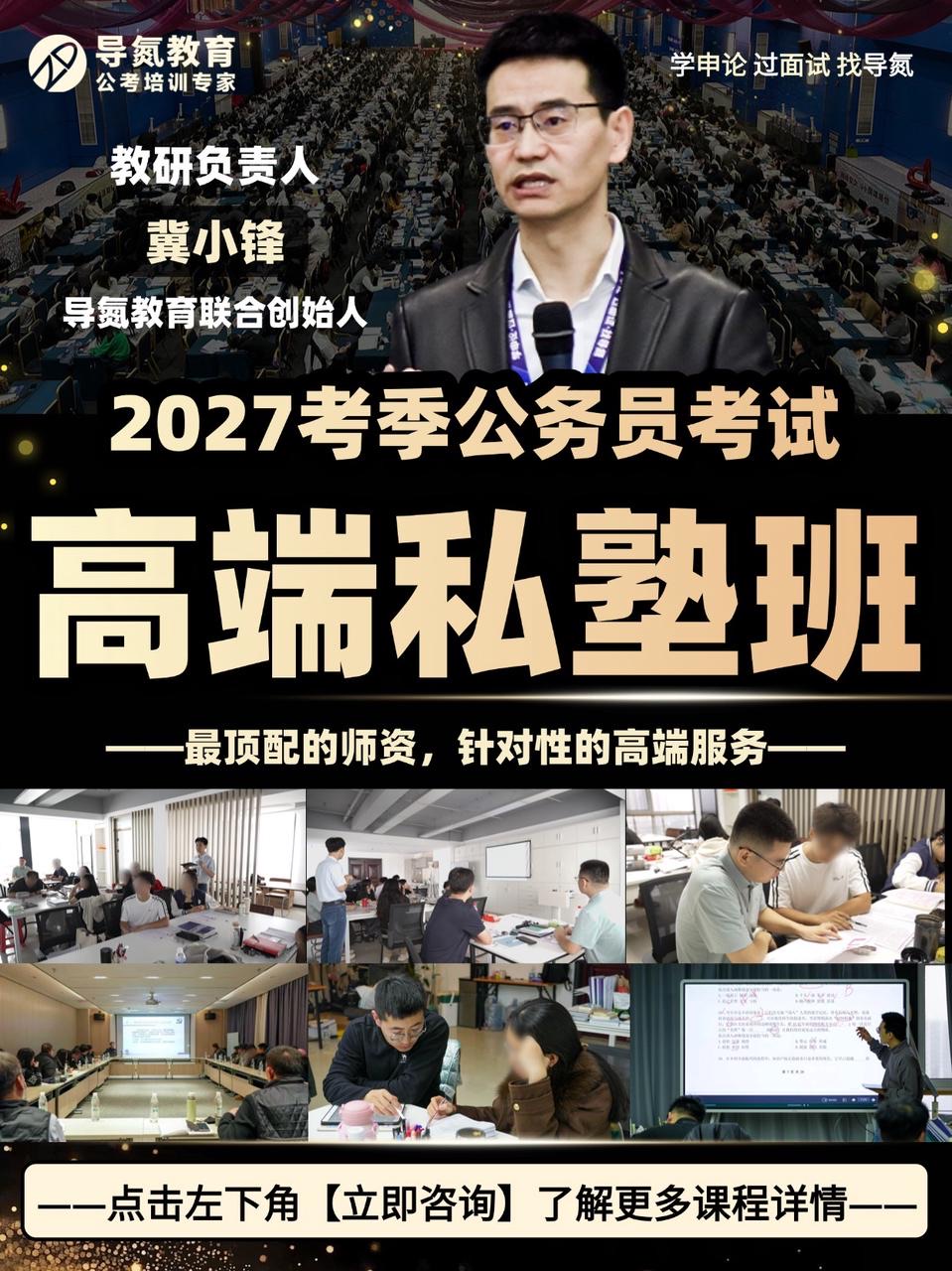 2027考季公务员考试高端私塾班补充宣传图