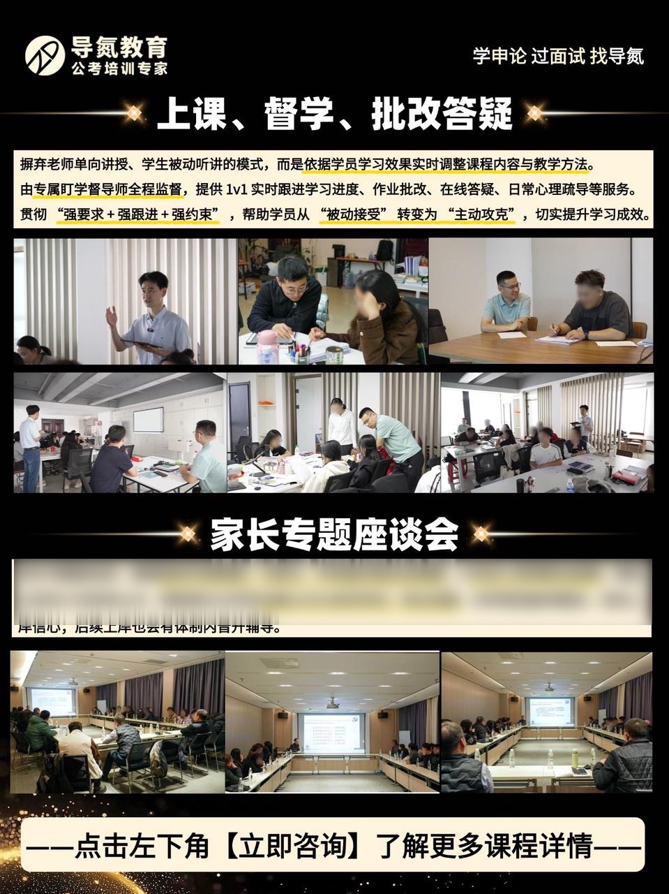 高端私塾班上课、督学、批改答疑和家长专题座谈会现场图